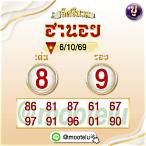 เช็คหวยวันนี้